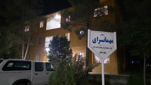 عکس مهمانسرای خطوط لوله