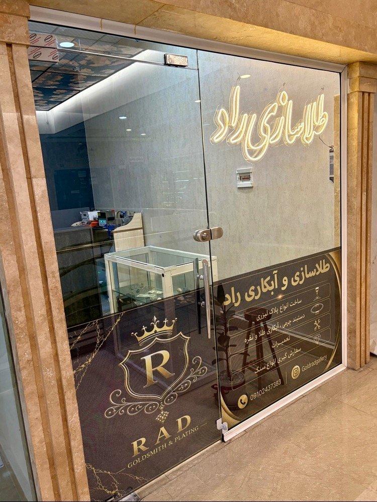 عکس طلا سازی راد