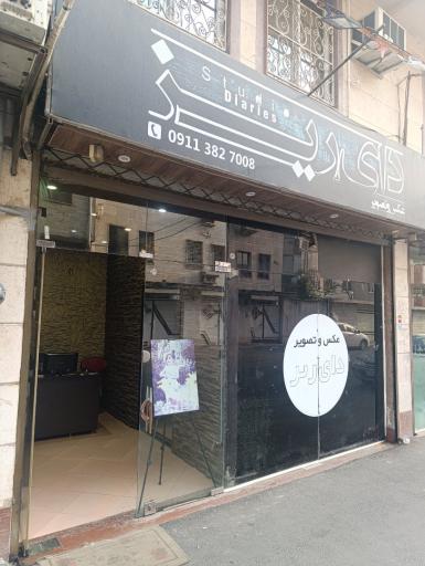 عکس آتلیه دای ریز