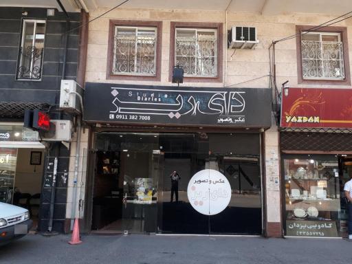 عکس آتلیه دای ریز