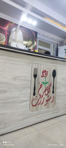 عکس رستوران گل سرخ