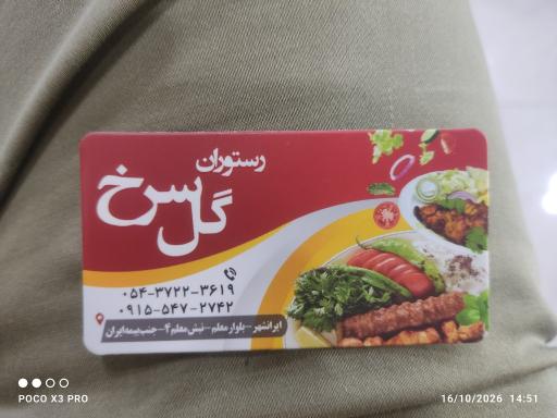 عکس رستوران گل سرخ