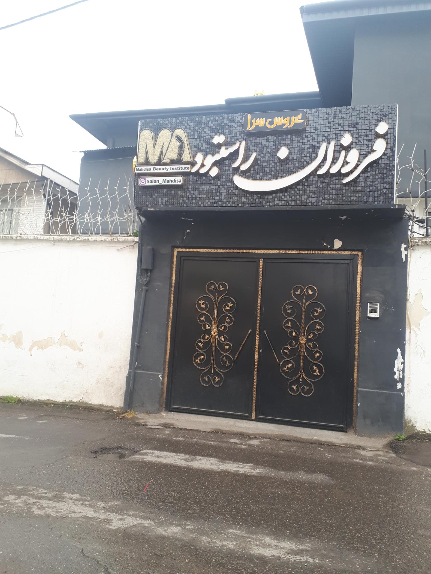 عکس عروس سرای فروزان راستبود