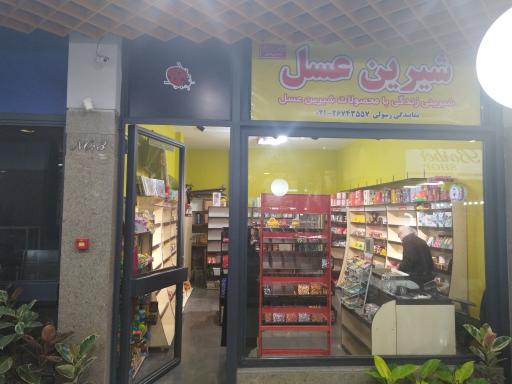 عکس شیرین عسل نمایندگی رسولی