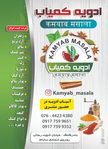 عکس ادویه کمیاب 