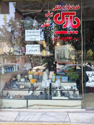 عکس تعمیرگاه لوازم خانگی شریفی