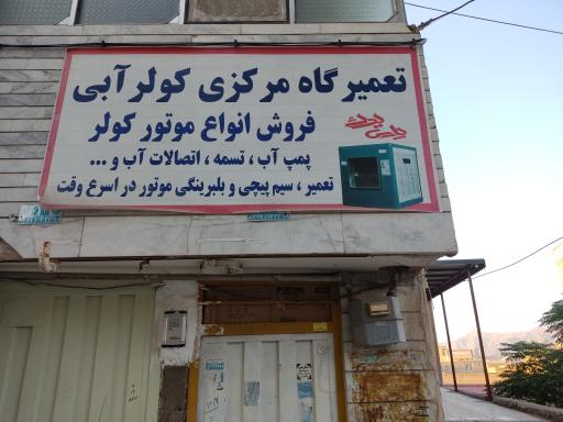 تعمیرگاه لوازم خانگی شریفی