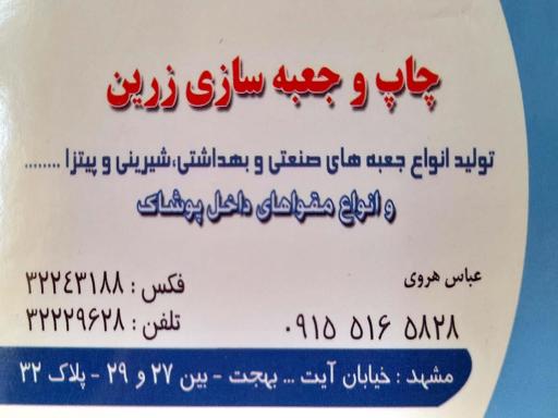 عکس چاپ و  جعبه سازی زرین