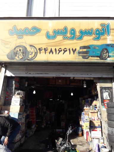 عکس آپاراتی و تعویض روغن حمید هاشم خانی