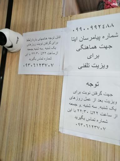 عکس مطب دکتر عطیه جواهری