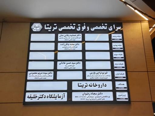 عکس مرکز تصویربرداری پزشکی دکتر سجاد رضوان