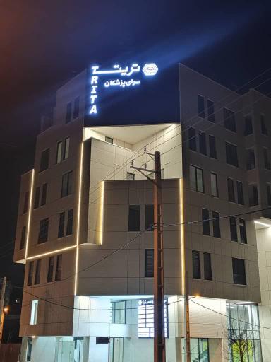 عکس مرکز تصویربرداری پزشکی دکتر سجاد رضوان