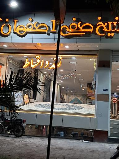 عکس فروشگاه و مبلمان شیخ صفی اصفهانی