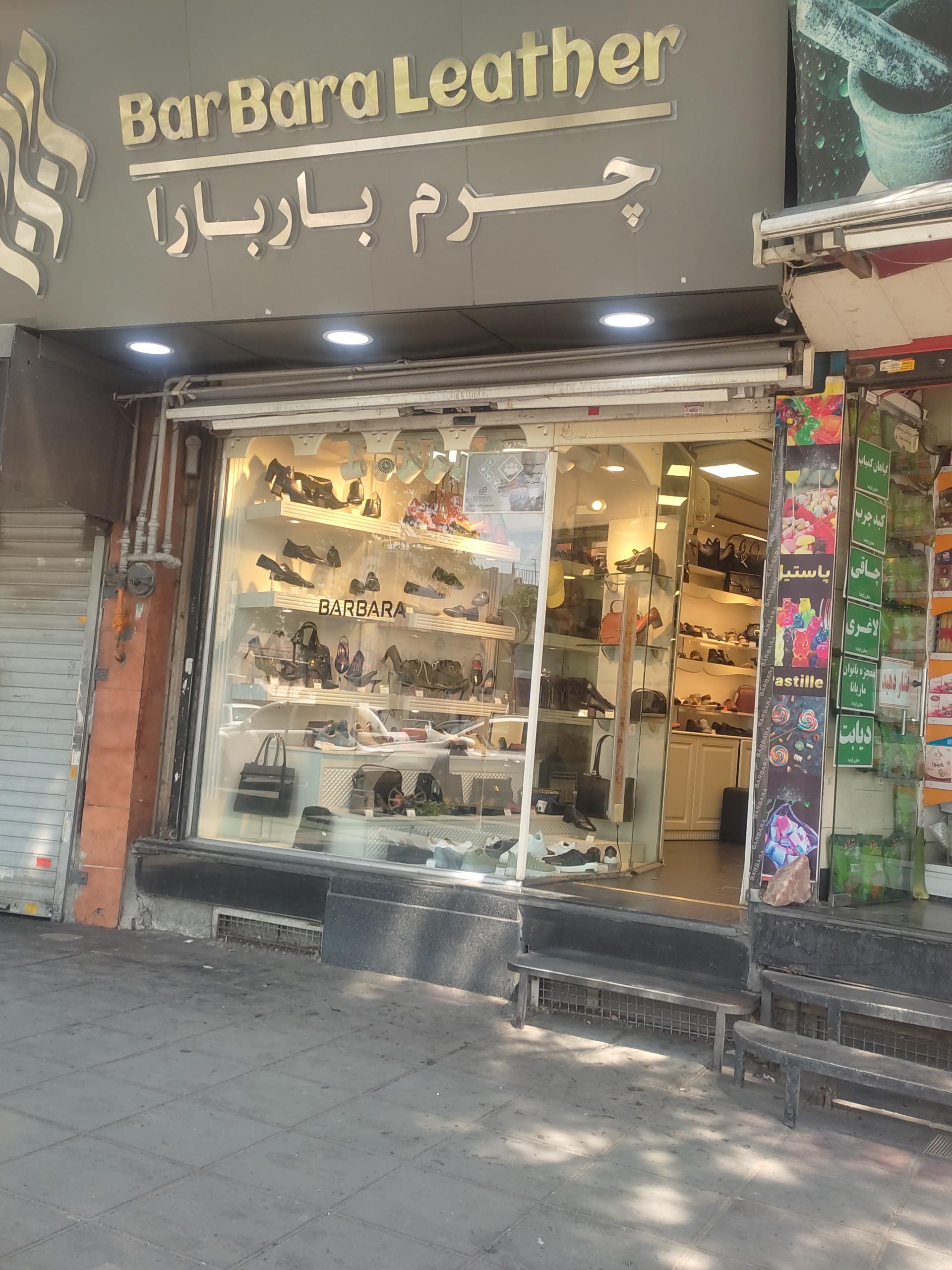 عکس چرم باربارا شعبه فردیس  شعبه فردیس