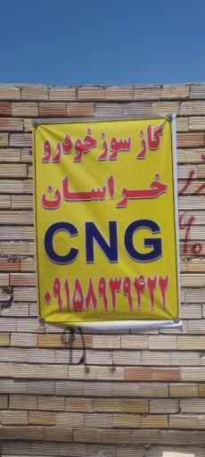 عکس مرکز خدمات فنی خودروهای گازسوز