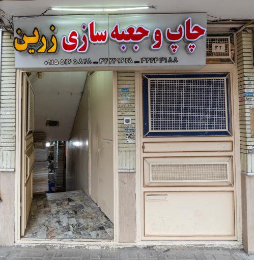 عکس چاپ و  جعبه سازی زرین