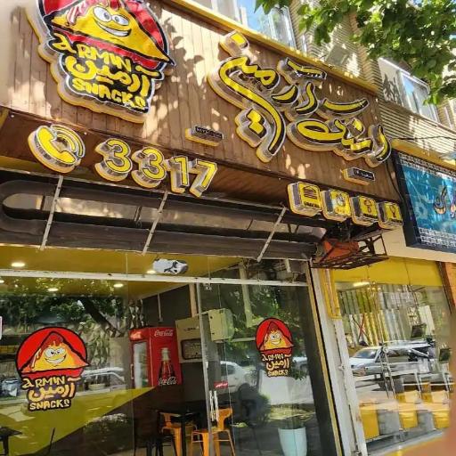 عکس اسنک آرمین شعبه ۱۴ شیخ صدوق