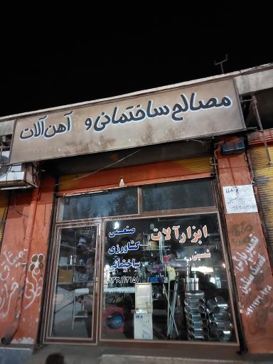 عکس مصالح ساختمانی و آهن آلات شمسینی