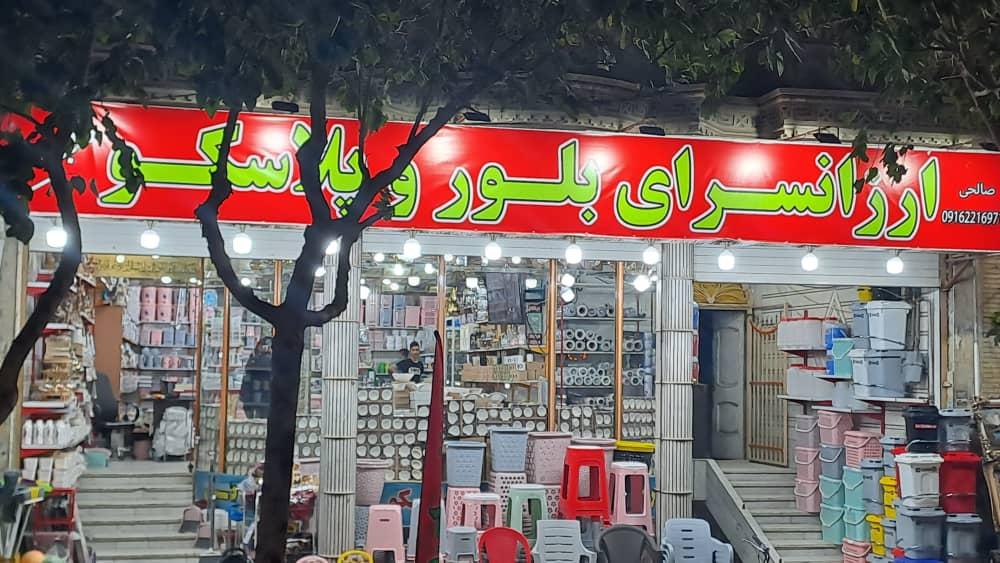 عکس پلاسکو صالحی 