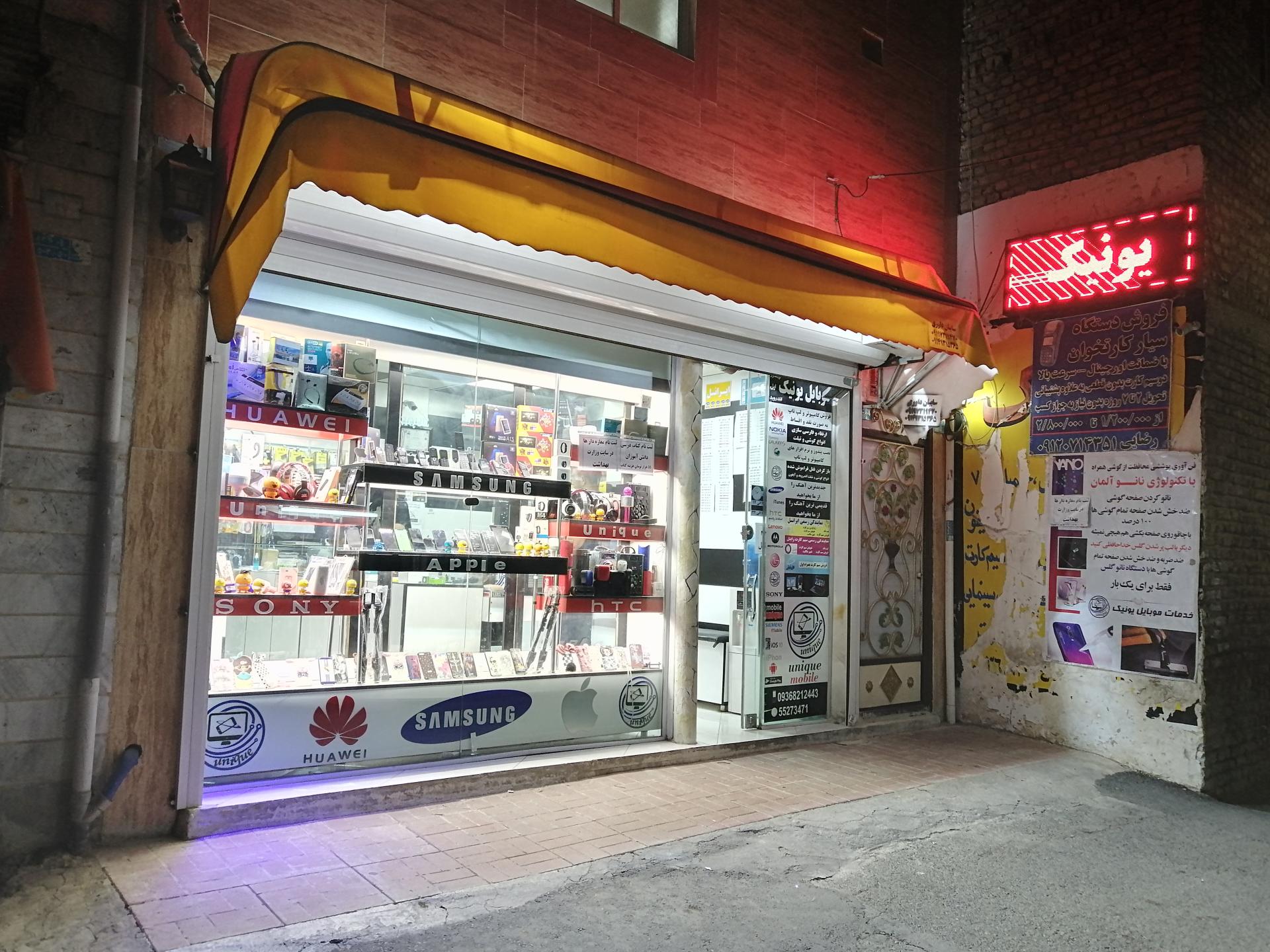 عکس خدمات موبایل و کامپیوتر یونیک