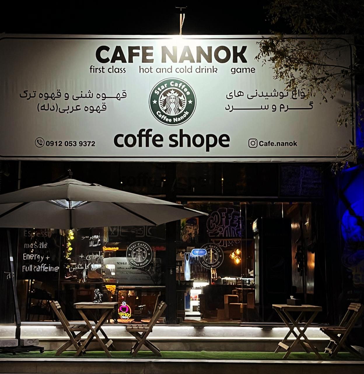 عکس کافی شاپ نانک