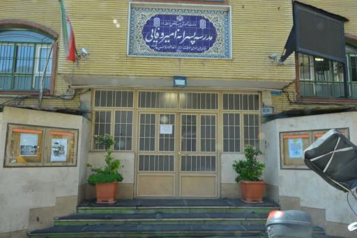 مدرسه پسرانه امیر وفایی