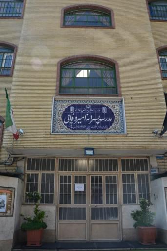 عکس مدرسه پسرانه امیر وفایی