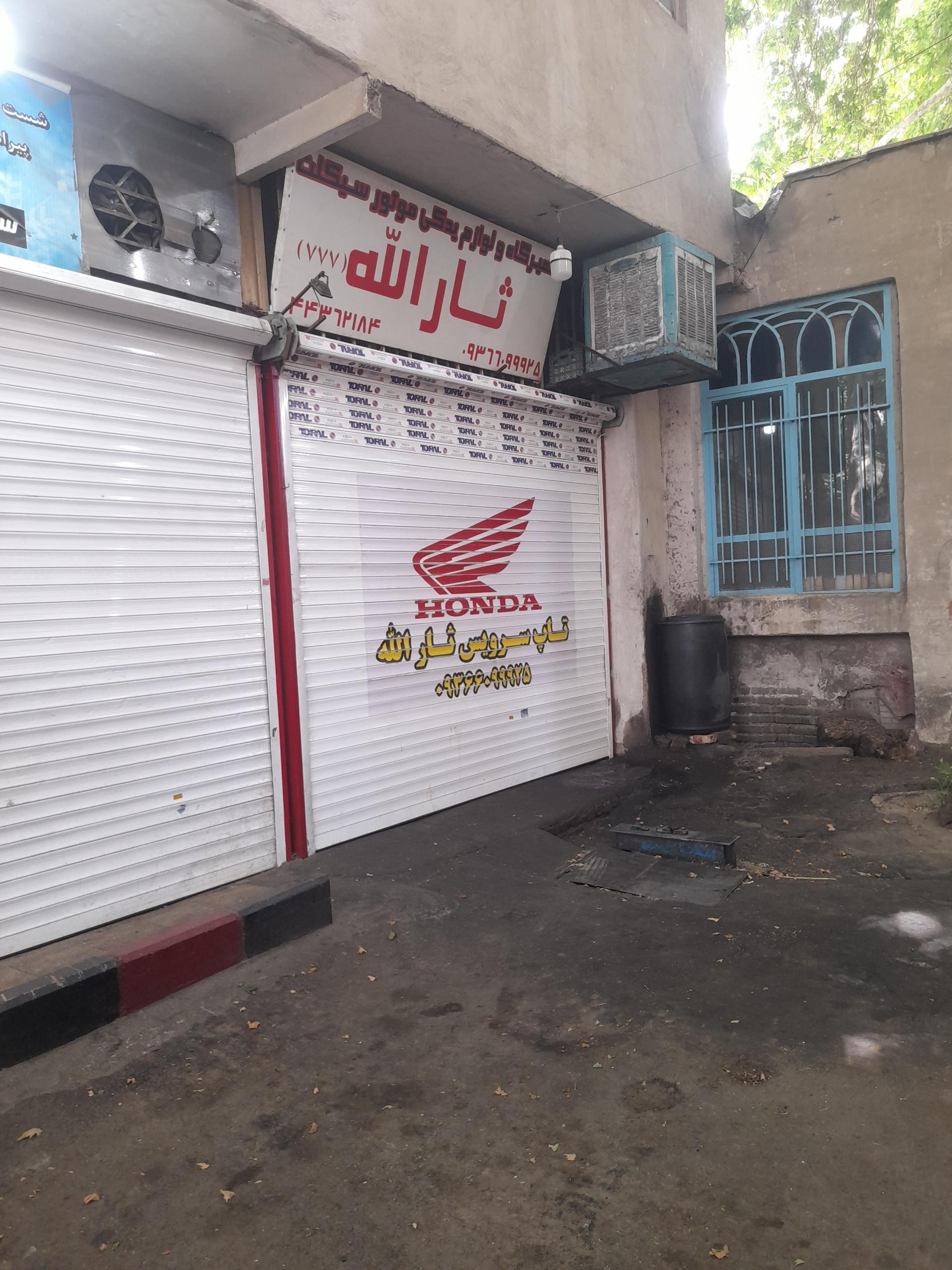 عکس تعمیر و لوازم یدکی ثارلله