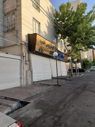 آپاراتی و تعویض روغن حمید هاشم خانی