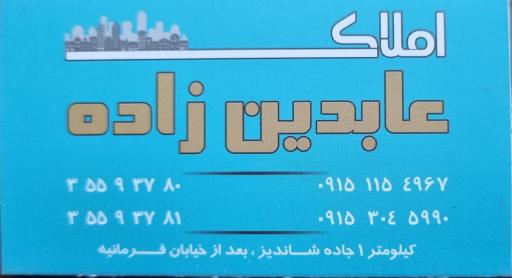 عکس املاک عابدین زاده