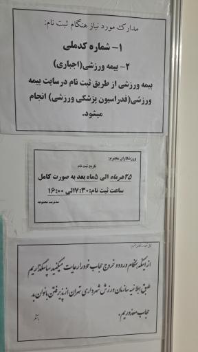 عکس مجموعه ورزشی شهدای صادق زاده