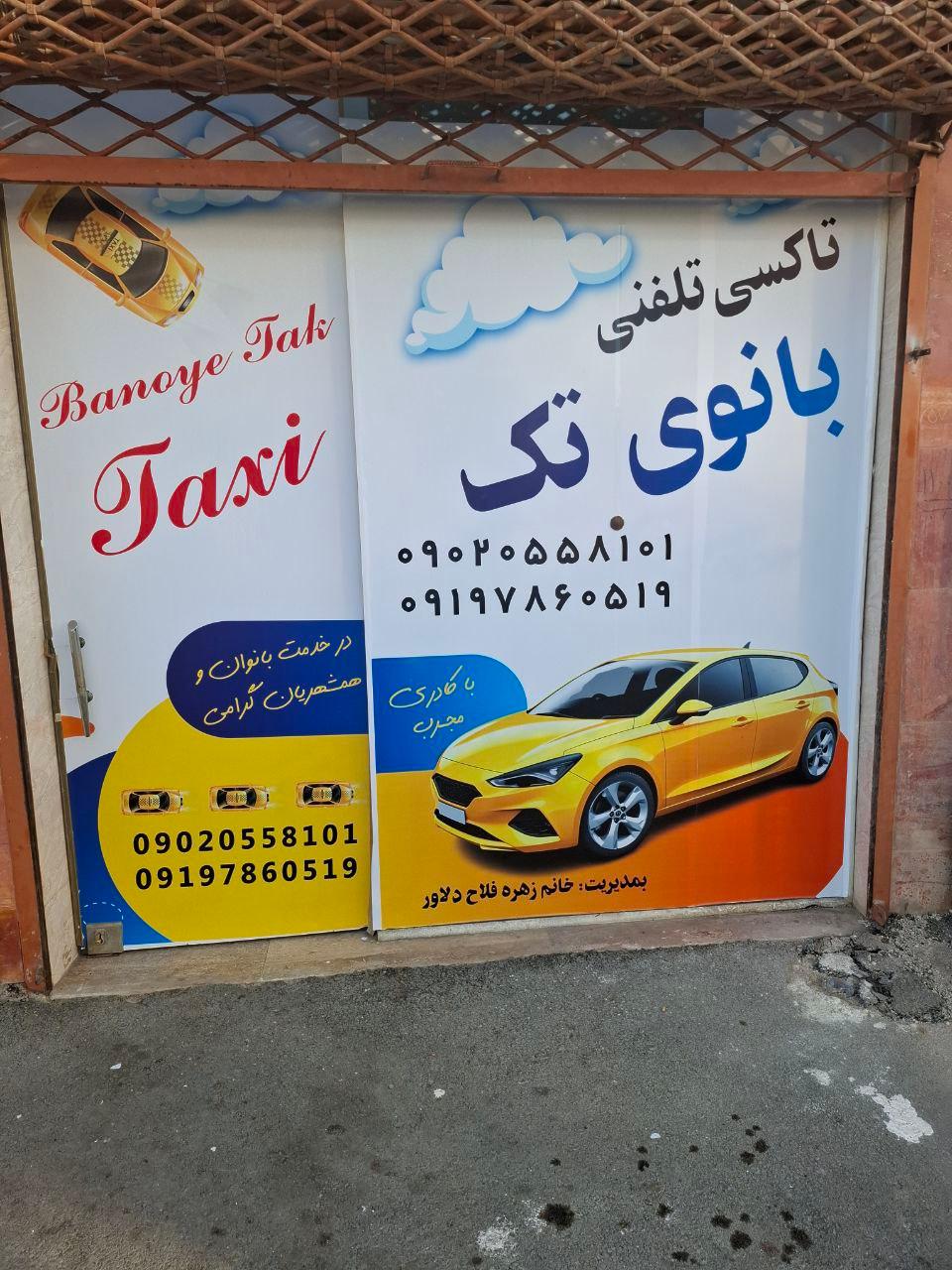 عکس بانوی تک 
