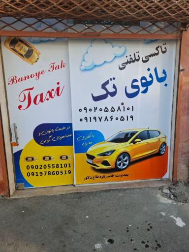 عکس بانوی تک 