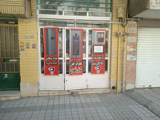 تعمیرات آیفون تصویری آلفا الکترونیک نیک