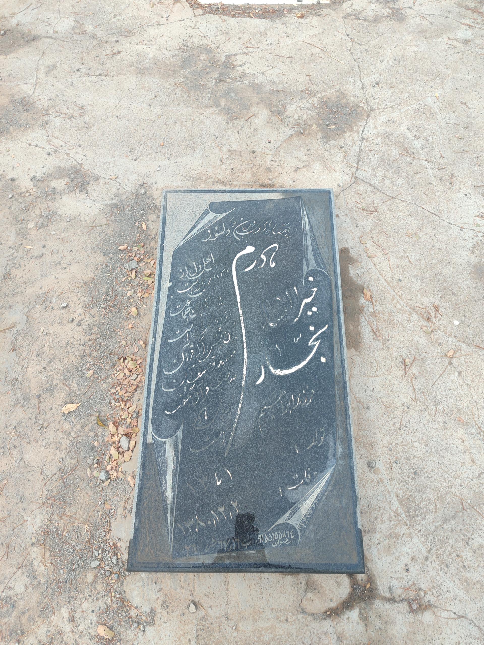 عکس مزار خیرالنساء نجار