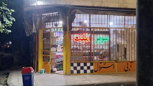 عکس سوپر مارکت