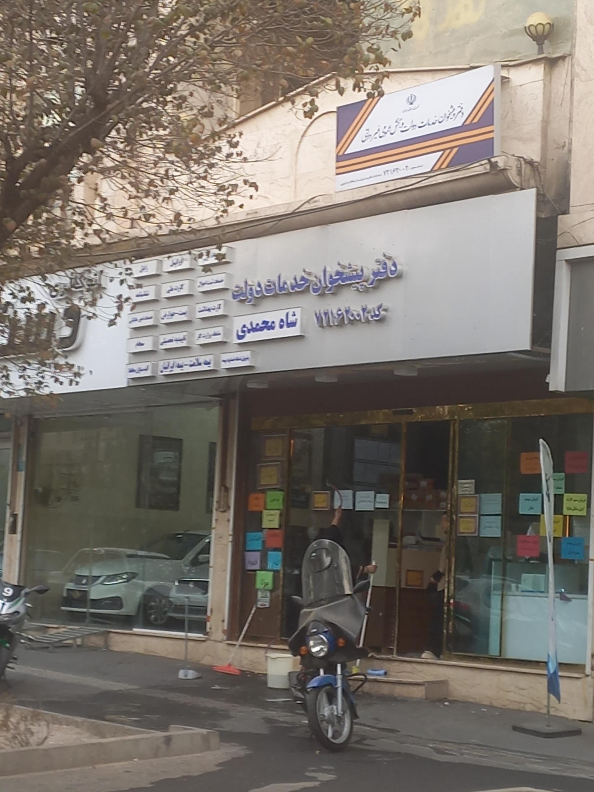 عکس پیشخوان دولت شاه محمدی کد ۷۲۱۶۲۰۰۲