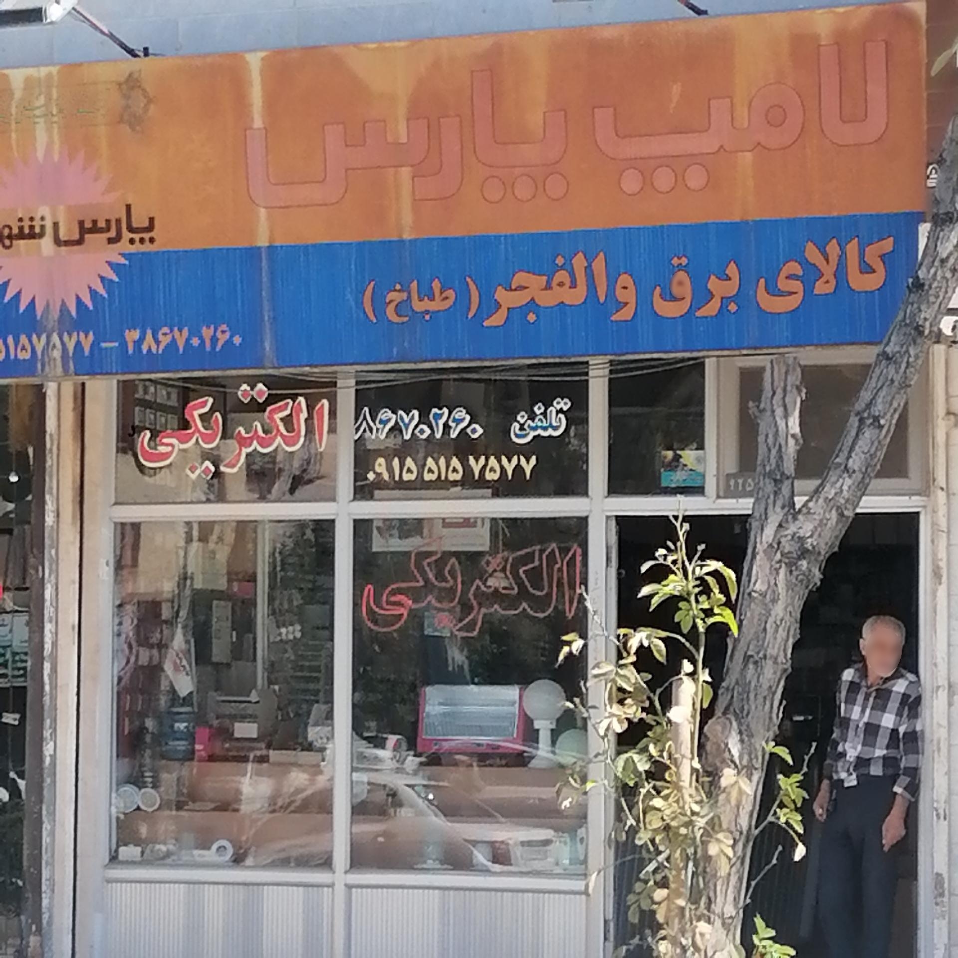 عکس کالای برق والفجر 