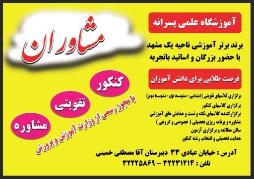 عکس آموزشگاه علمی مشاوران 