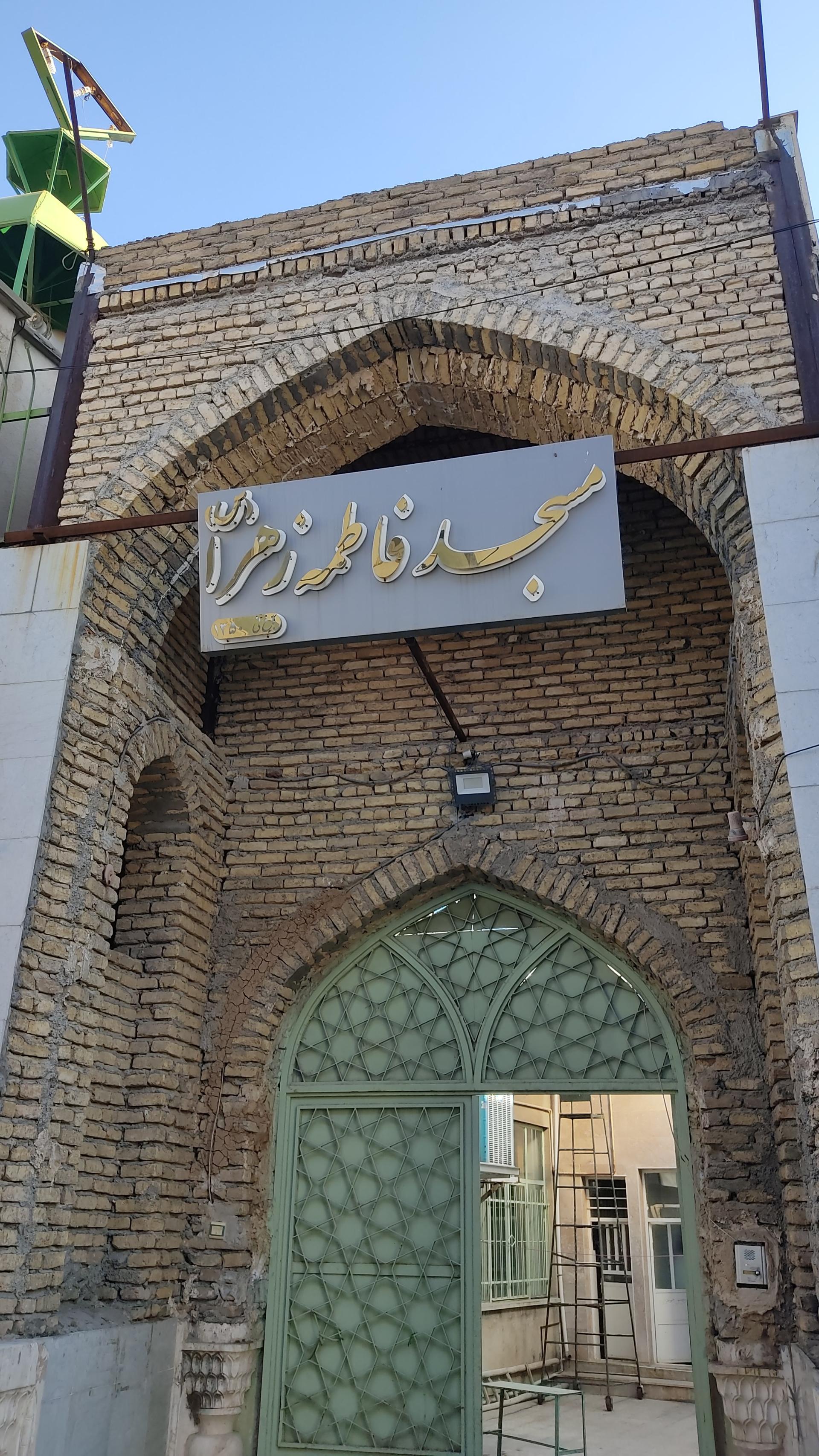 عکس مسجد فاطمه الزهرا (س)