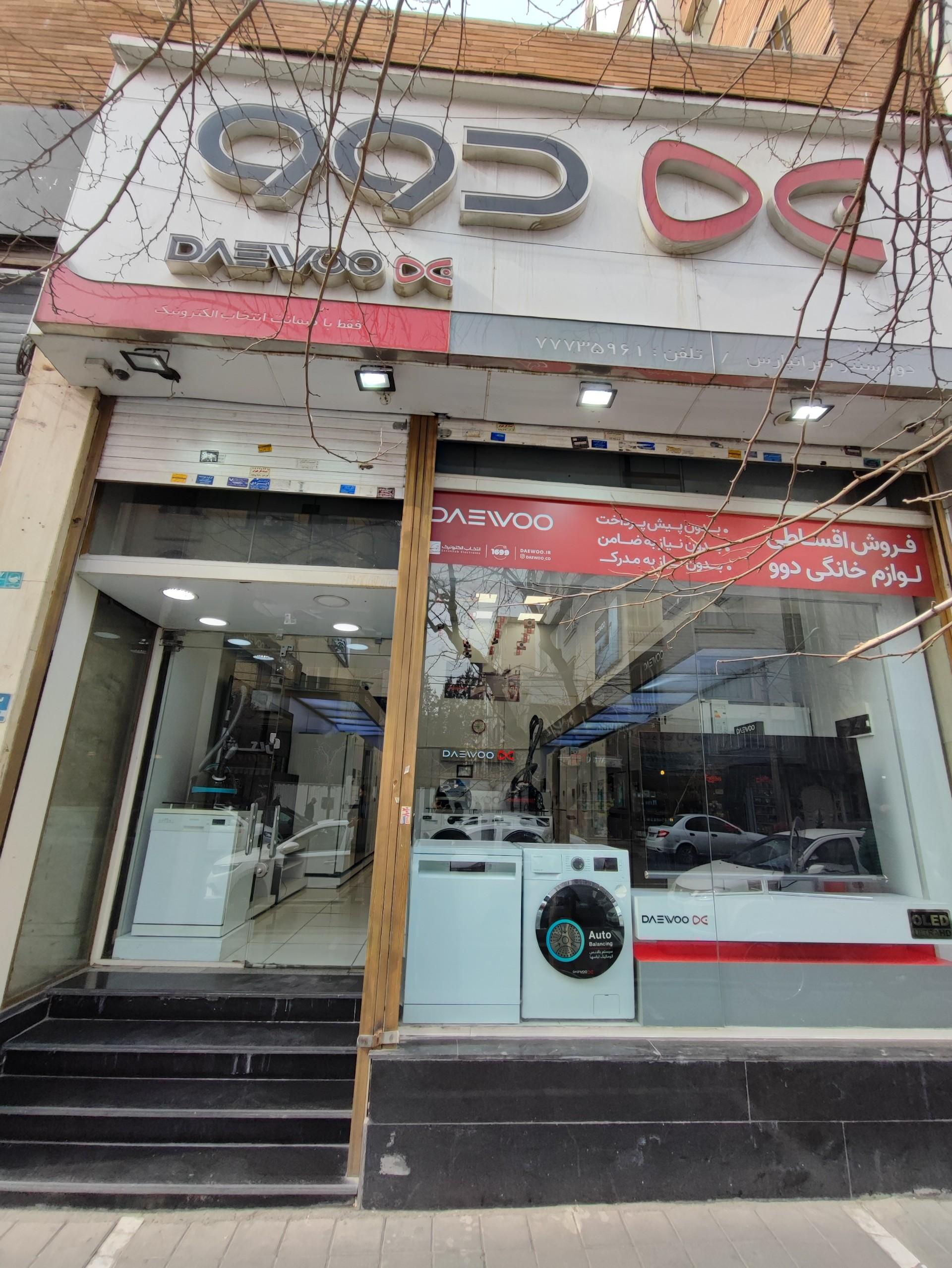 عکس فروشگاه اختصاصی دوو