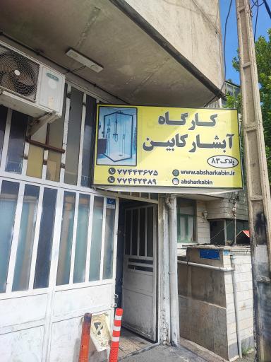 عکس آبشار کابین