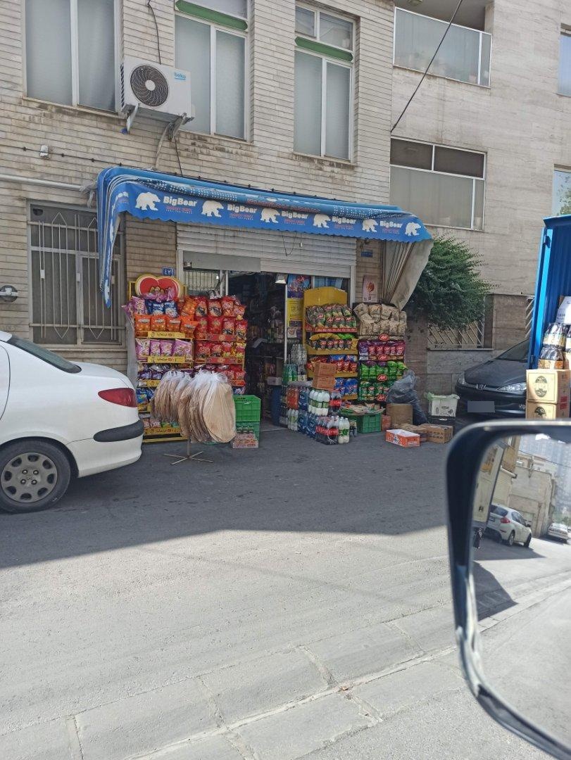 عکس سوپر مارکت محمد سیار