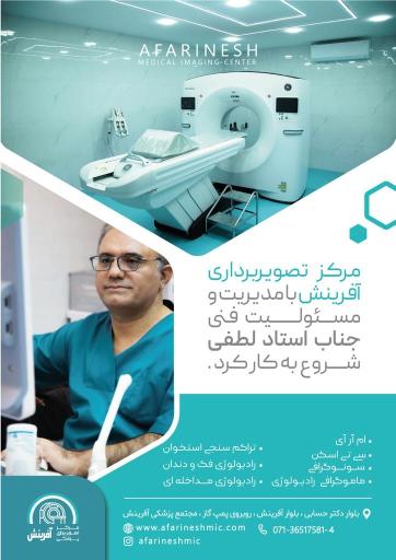 عکس مرکز تصویربرداری پزشکی آفرینش