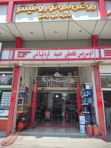 عکس اتو سرویس و تعویض روغن حمید قره باغی