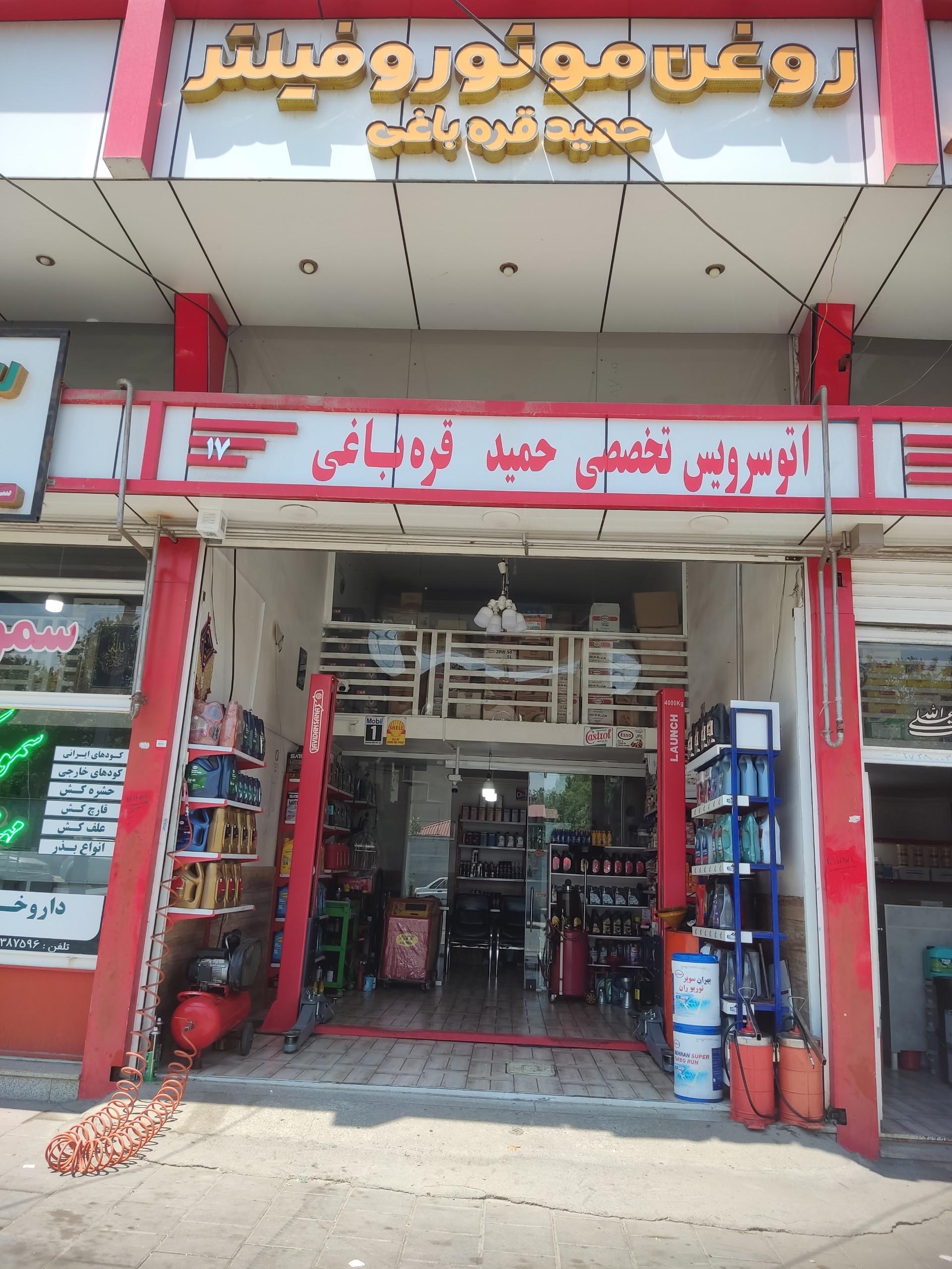 عکس اتو سرویس و تعویض روغن حمید قره باغی