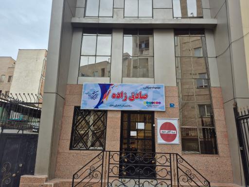 عکس مجموعه ورزشی شهدای صادق زاده
