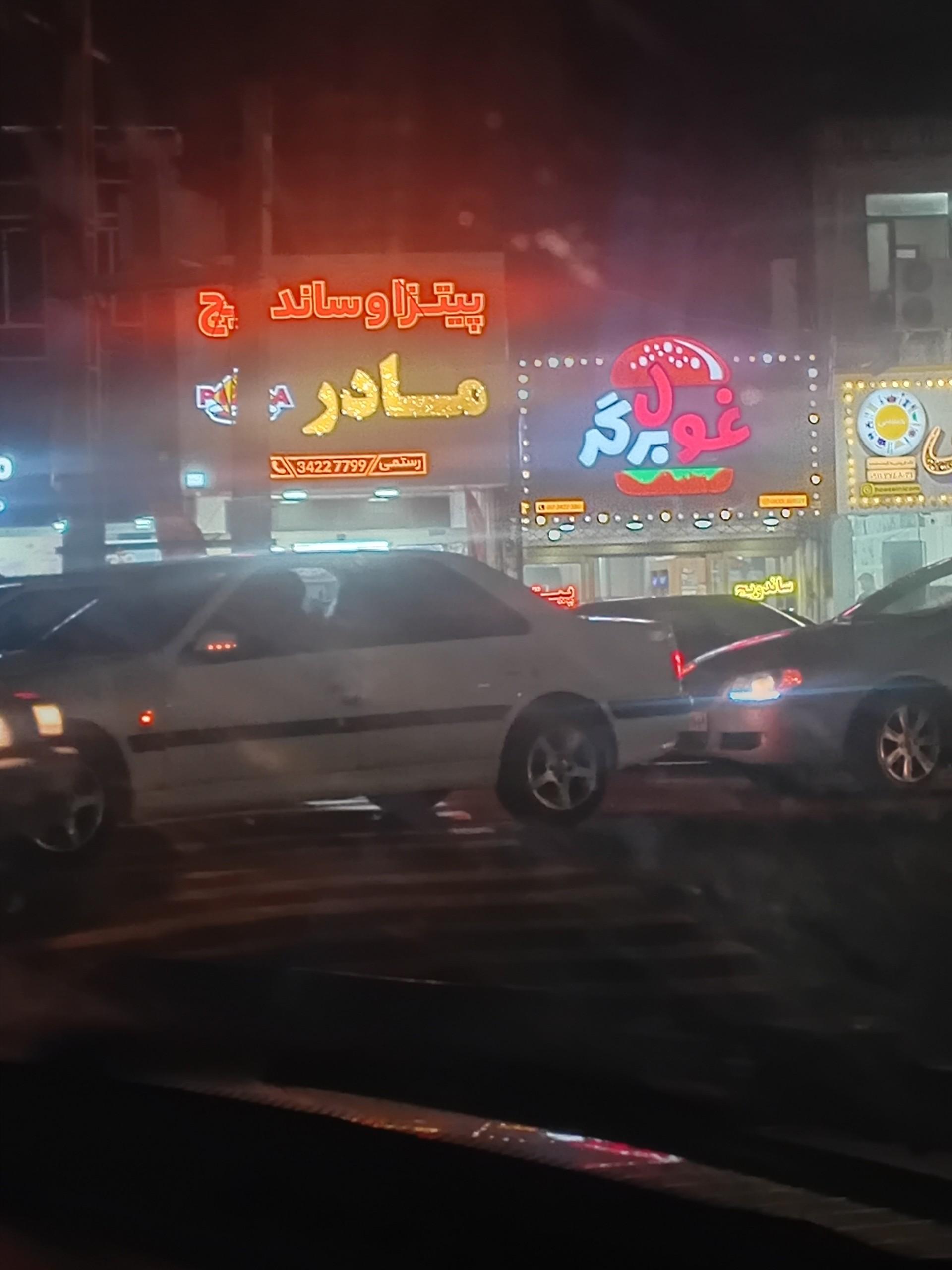 عکس غول برگر