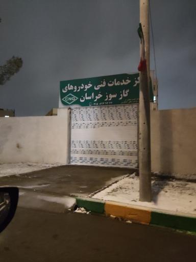 عکس مرکز خدمات فنی خودروهای گازسوز