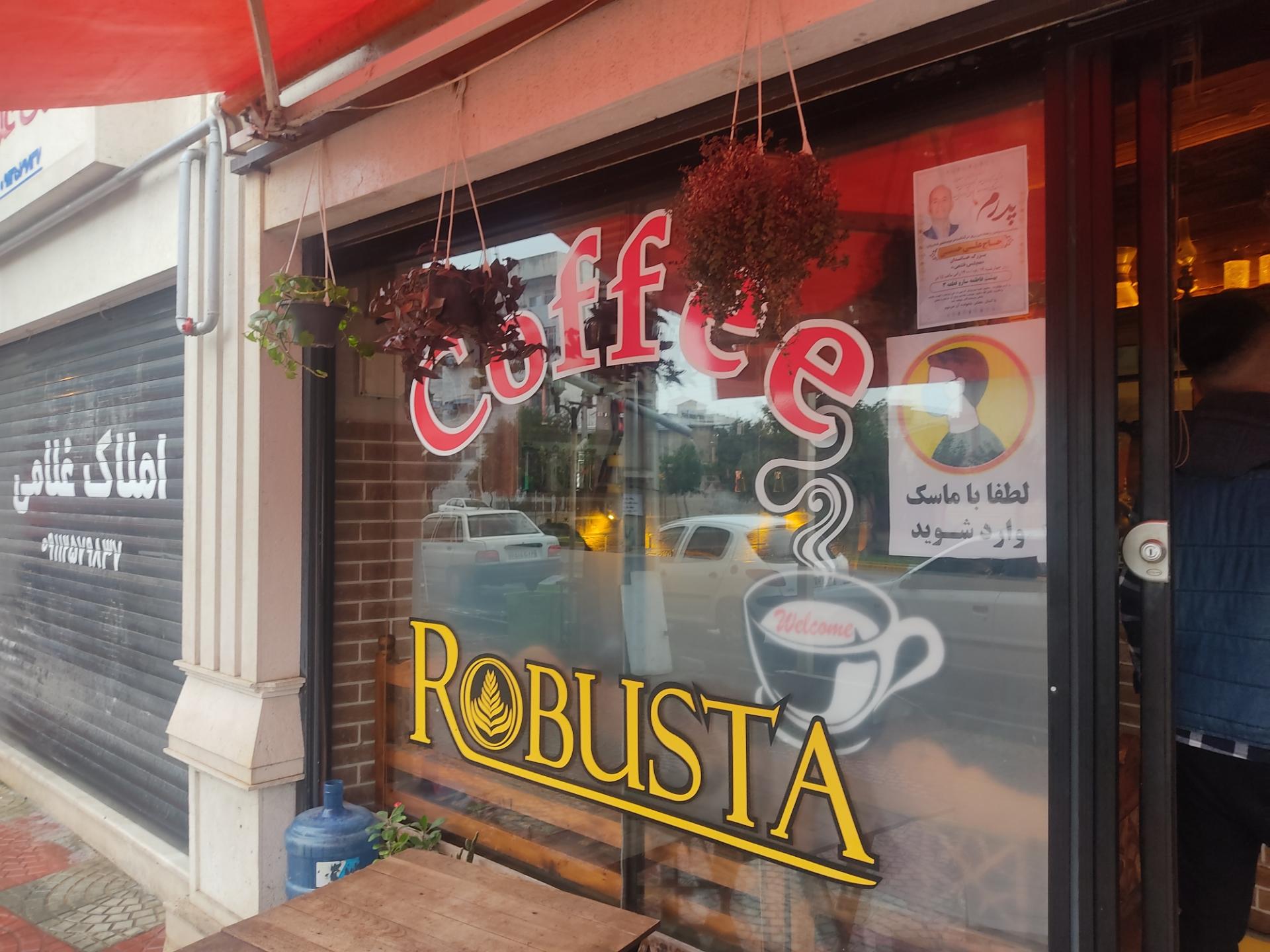 عکس قهوه ربوستا